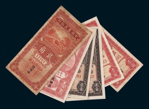 中国农民银行小面额纸币一组六枚