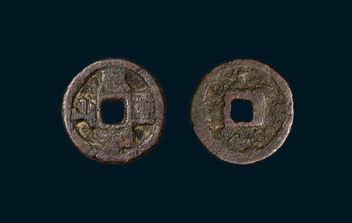 元代恩重如山小型供养钱（直径14mm）