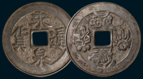 永通泉货背日月星辰大型花钱（直径53mm）