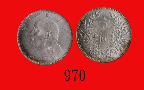 民国三年袁世凯像一圆，甘肃版Yuan Shih Kai, Silver Dollar, Yr 3 (1914), Kansu var. (L&M-63D). PCGS MS62