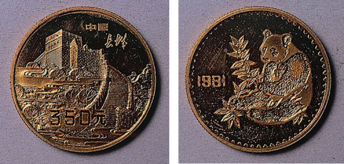 1981年熊猫金币一枚