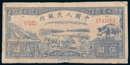 第一版人民币伍圆水牛