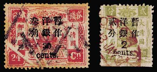 慈禧寿辰小字改值邮票30分/24分银