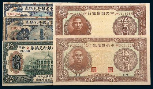 民国广东纸币一组十七枚