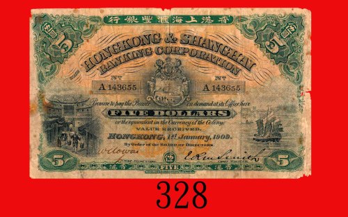 1909年香港上海汇丰银行伍圆，稀少。边裂、中孔，五成新The Hong Kong & Shanghai Banking Corp., $5, 1/1/1909 (Ma H8), s/n A14365