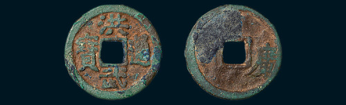 明代洪武通宝背广小平（直径23.5mm）