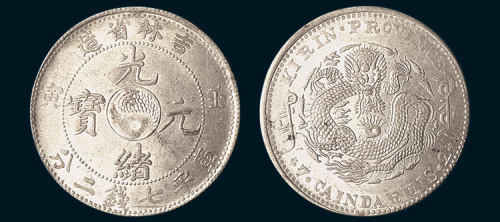 壬寅（1902年）吉林省造光绪元宝七钱二分