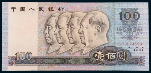 第四版人民币1990年版100元错体