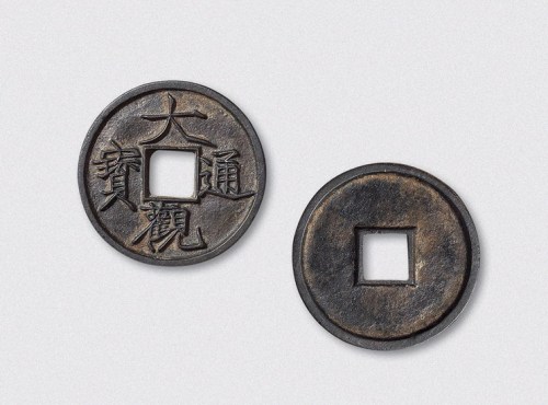 北宋大观通宝铁母（直径31mm）