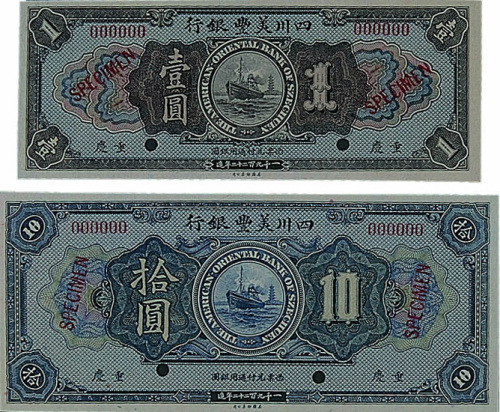 1922年四川美丰银行重庆壹圆、拾圆样票各一枚