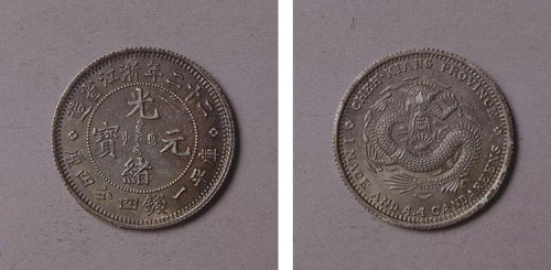 二十二年浙江省造光绪元宝二角银币