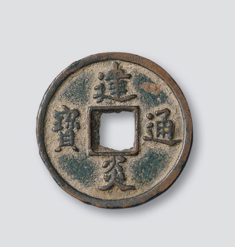 南宋建炎通宝点建小平