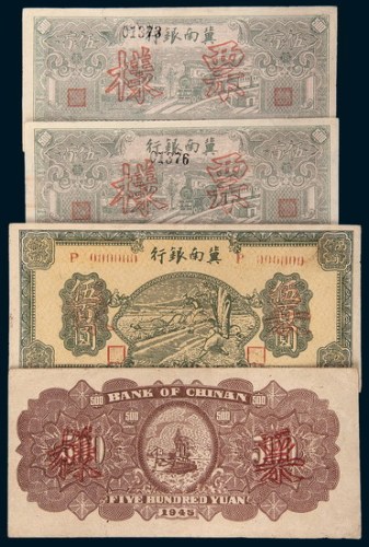 冀南银行样票一组三枚