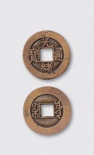 清代光绪通宝宝源局小平母钱（直径22.5mm）