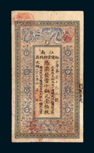 光绪三十三年（1907年）江南裕宁官银钱局当十铜元壹百枚
