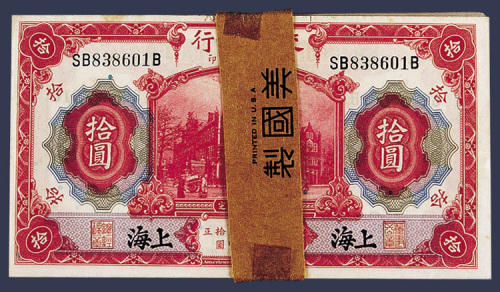 民国三年交通银行拾圆纸币一百枚连号三组