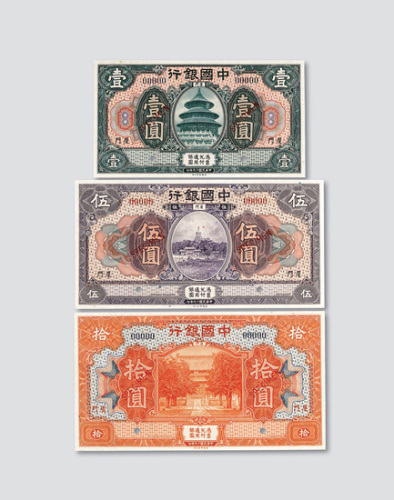 民国七年（1918年）中国银行厦门壹圆、伍圆、拾圆样票各一枚