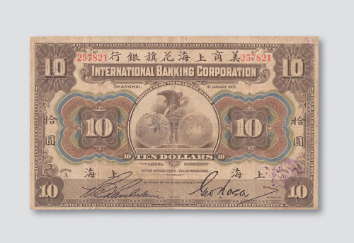1905年美商上海花旗银行上海拾圆
