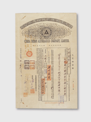 1948上海合众产物保险股份有限公司火灾保险单一件