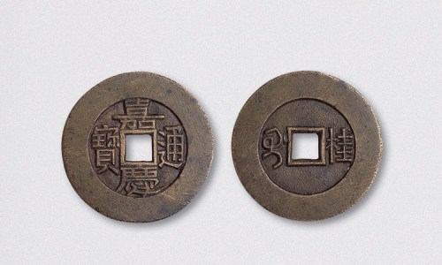 清代嘉庆通宝背满汉桂母钱（直径30mm）
