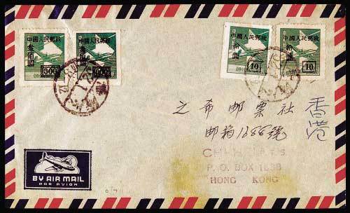 1952年沈阳寄香港封