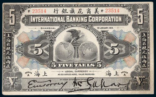 1918年美商花旗银行上海九八规元伍两