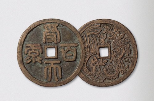 清代受天百禄背龙凤大型吉语钱（直径53mm）