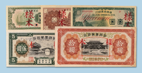 拾圆样票各一枚