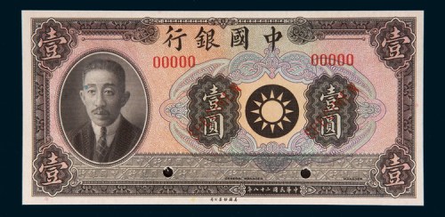 民国二十八年（1939年）中国银行廖仲恺像壹圆样票