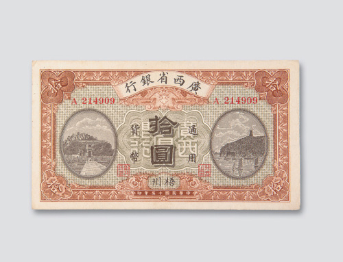 拾圆各一枚
