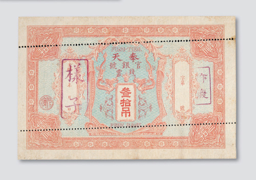 光绪三十年（1904年）奉天官银号钱票叁拾吊样票