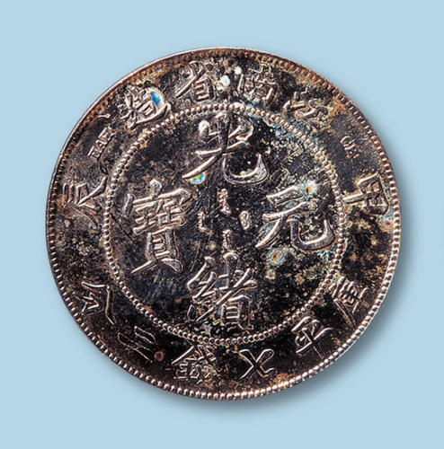 1904年江南省造光绪元宝甲辰七钱二分一枚