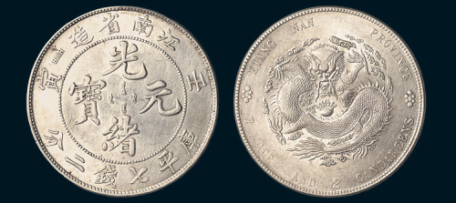 壬寅（1902年）江南省造光绪元宝七钱二分