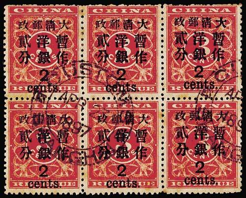 红印花加盖暂作邮票大字2分六方连