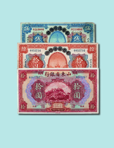 山东纸币一组三枚