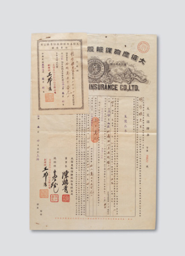 民国三十六年（1947年）大信产物保险股份有限公司火灾保险单
