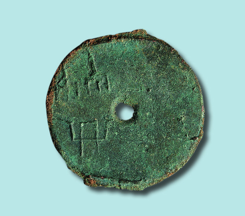 战国“共”字圜钱