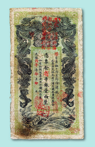 光绪丙午年湖南官钱局凭票发省平银壹两整纸票一枚