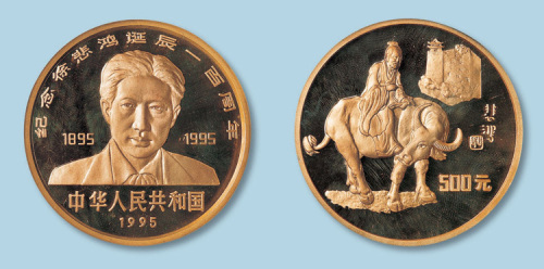1995年纪念徐悲鸿诞辰一百周年500元金币
