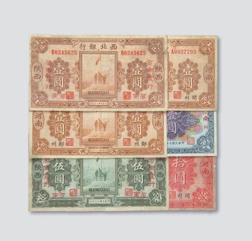 西北银行河南地名纸币一组六枚