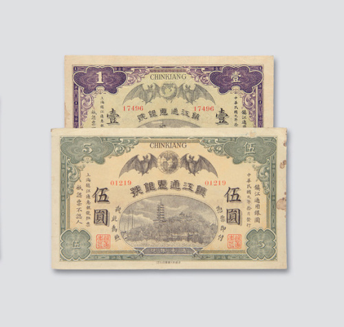 伍圆各一枚
