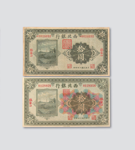 民国十四年（1925年）西北银行纸币张家口地名纸币一组十二枚