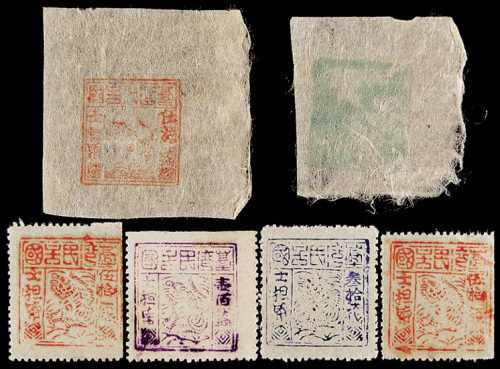 台湾民主国第一次独虎图邮票30钱、50钱各一枚