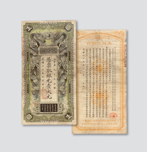 光绪三十年（1904年）湖北官钱局银元壹大元