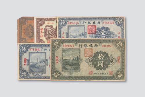 西北银行纸币一组五枚