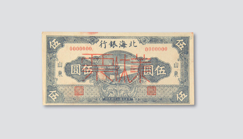 反样票各一枚