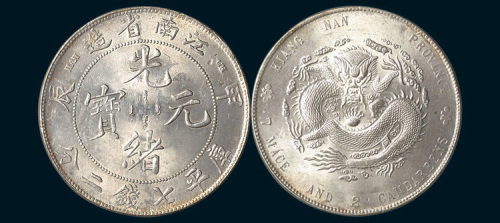 甲辰（1904年）江南省造光绪元宝七钱二分