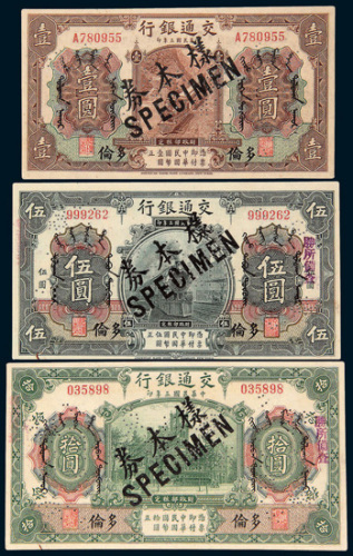 民国三年（1914年）交通银行多伦壹圆、伍圆、拾圆样票各一枚
