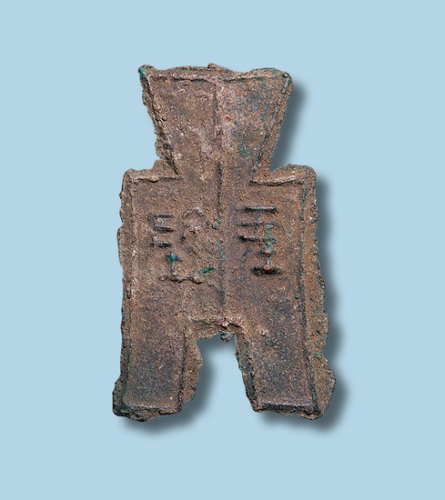 战国“坪阴”方足布