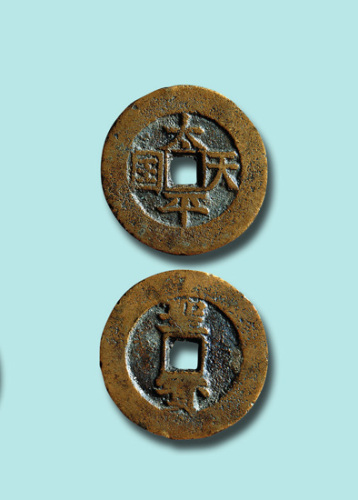 太平天国背竖圣宝